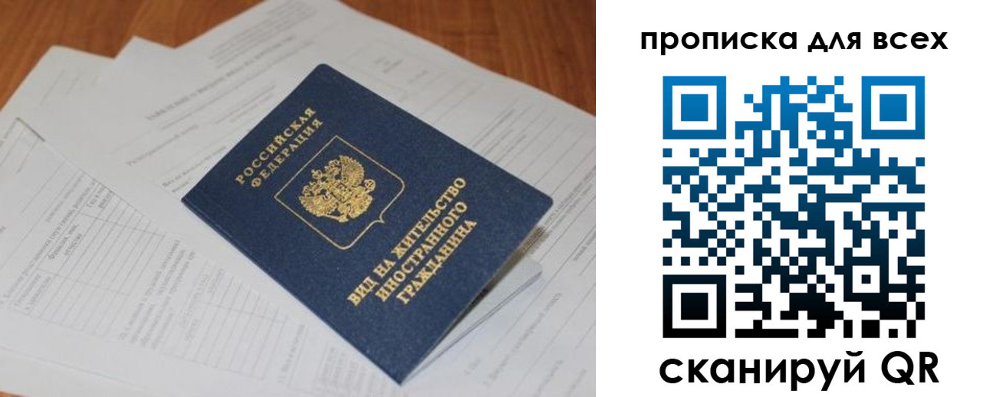 прописка иностранных граждан в Ивановской области