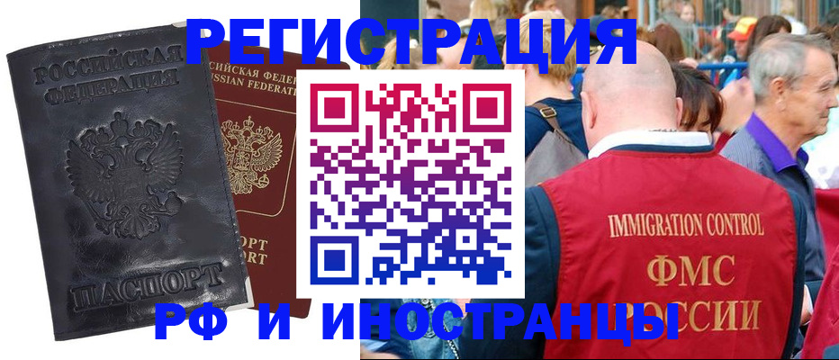 купить прописку в Ивановской области