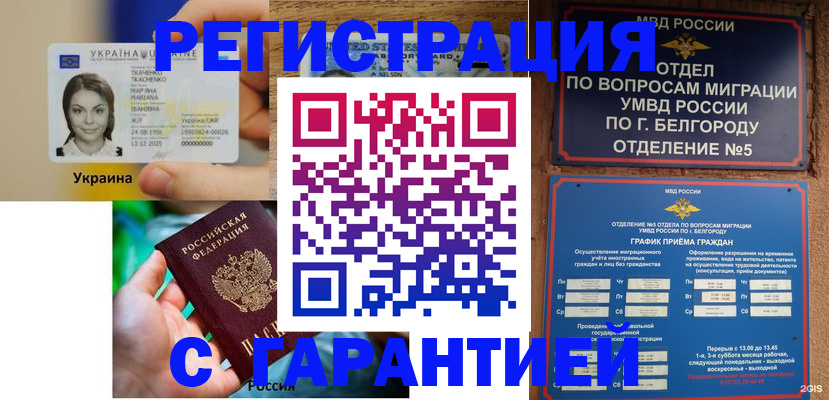 прописка иностранных граждан в Ивановской области