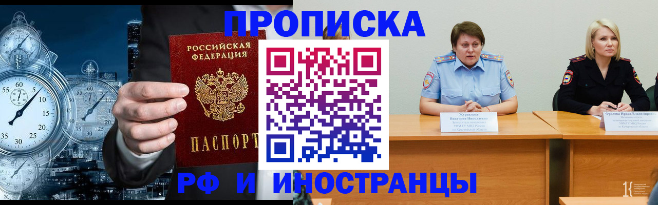 временная регистрация купить в Ивановской области